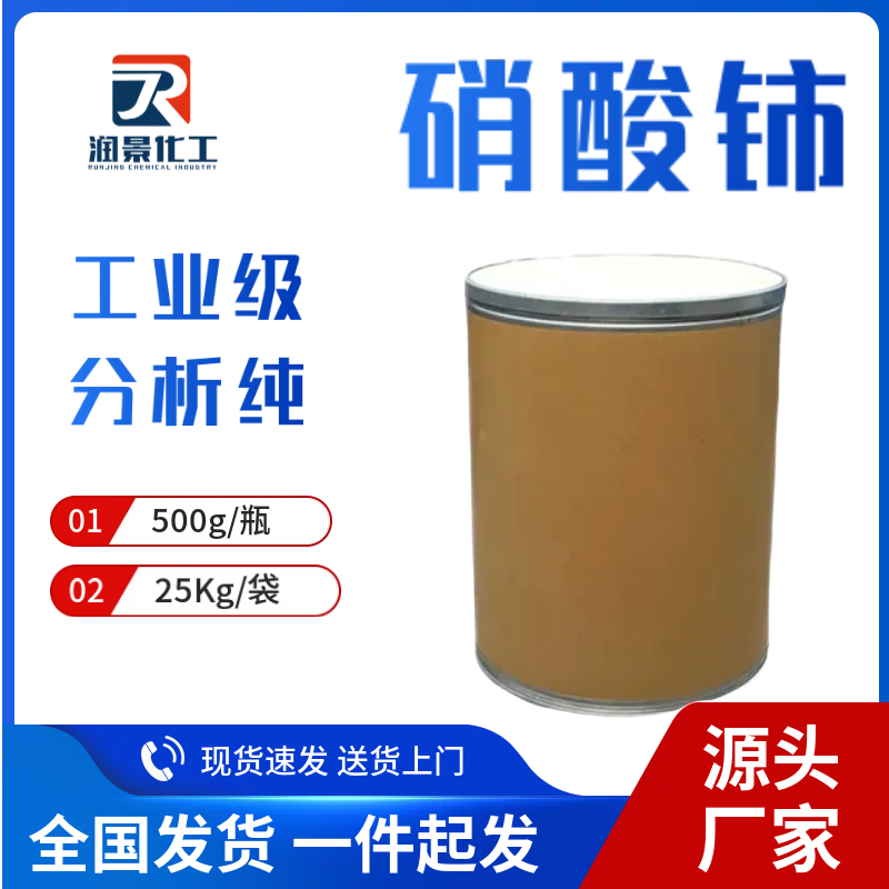 硝酸铈