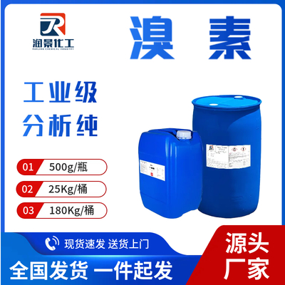 溴素