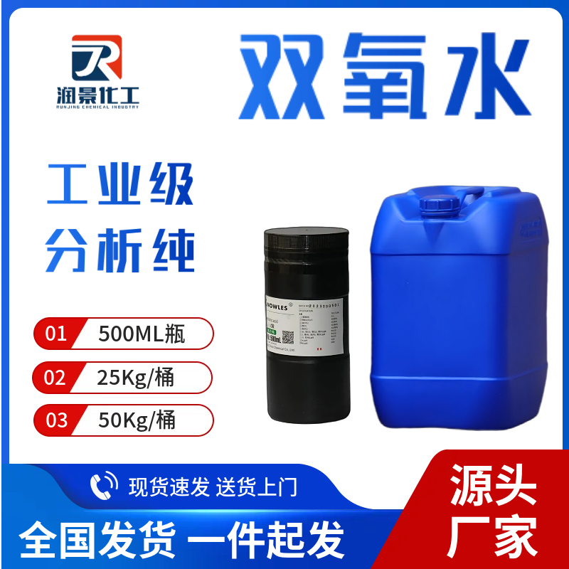 双氧水