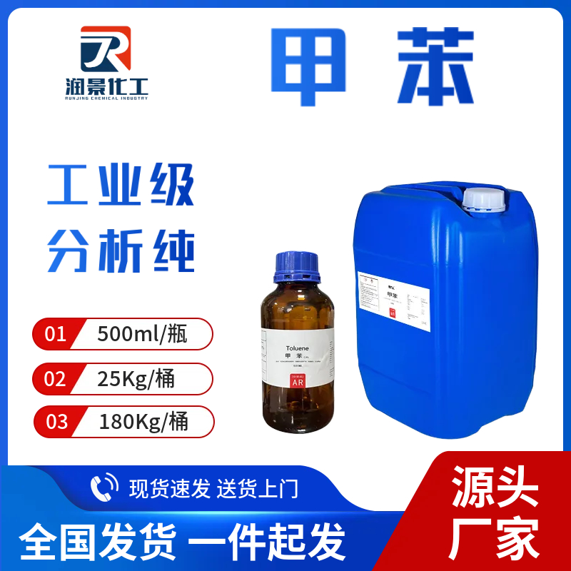 甲苯