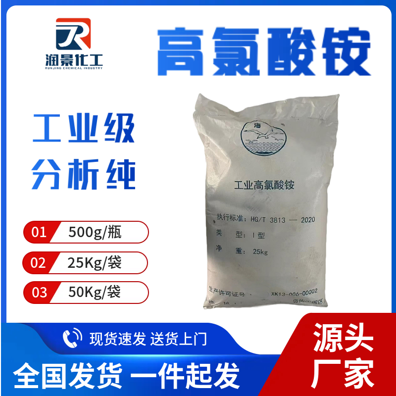 高氯酸铵.jpg