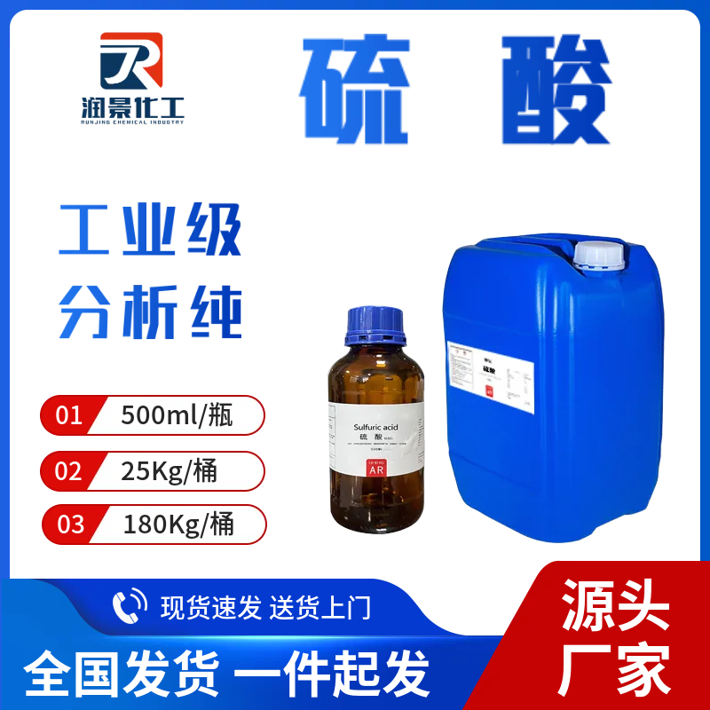 硫酸