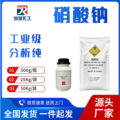 硝酸钠