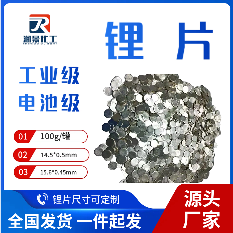 金属锂片