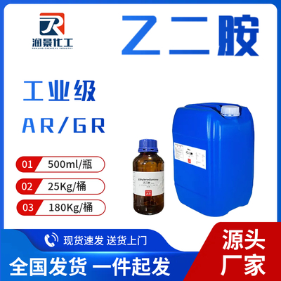 乙二胺