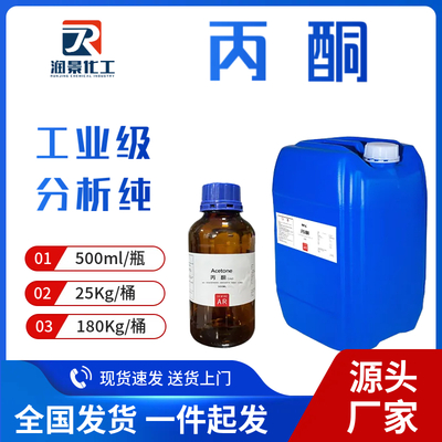 丙酮