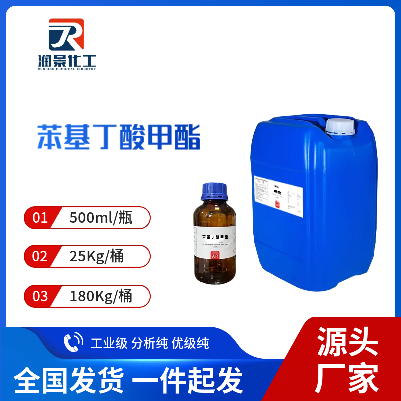 苯基丁酮甲酯