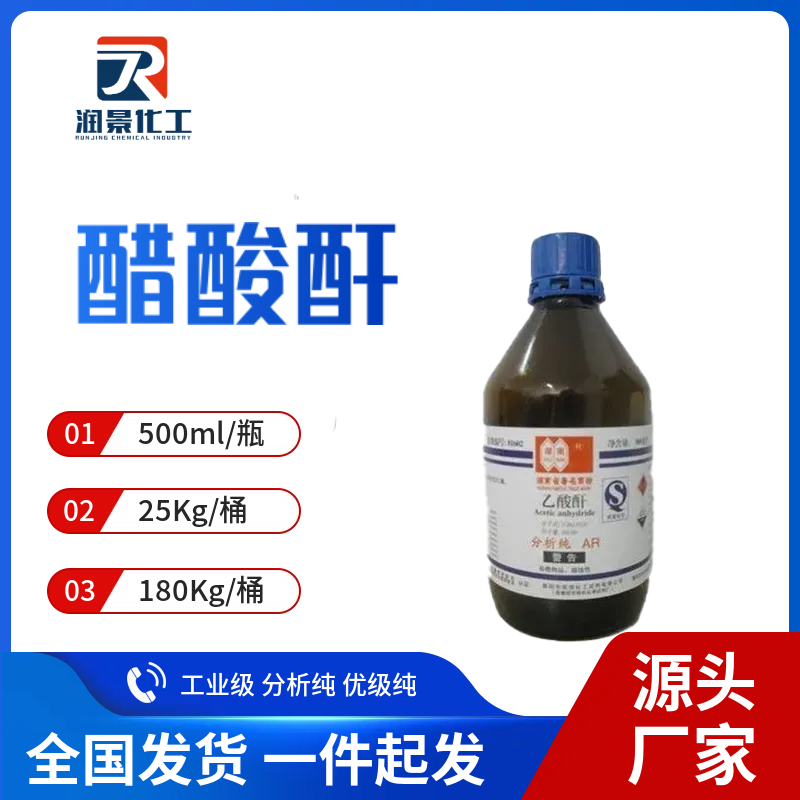 醋酸酐.jpg