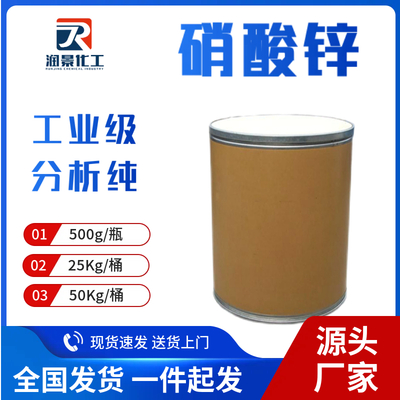 硝酸锌