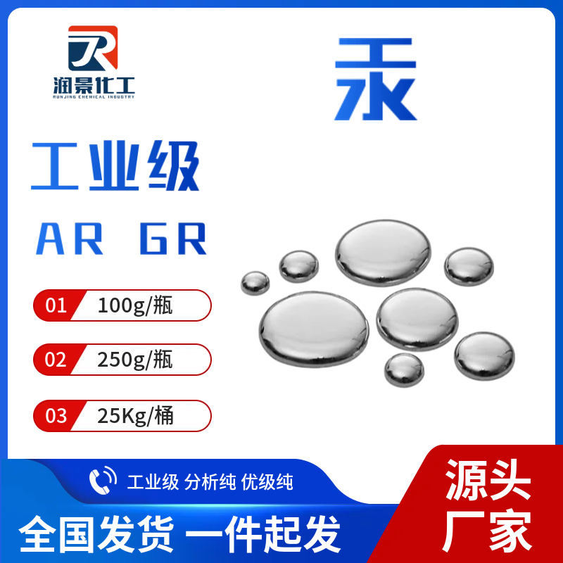 汞