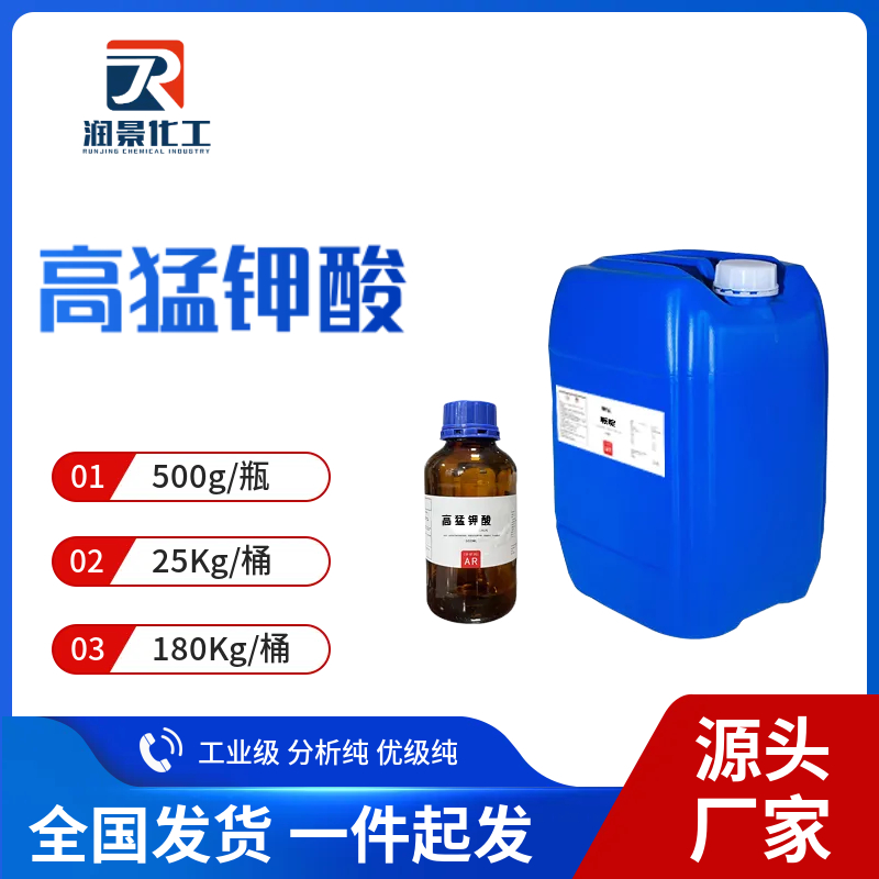 高锰酸钾